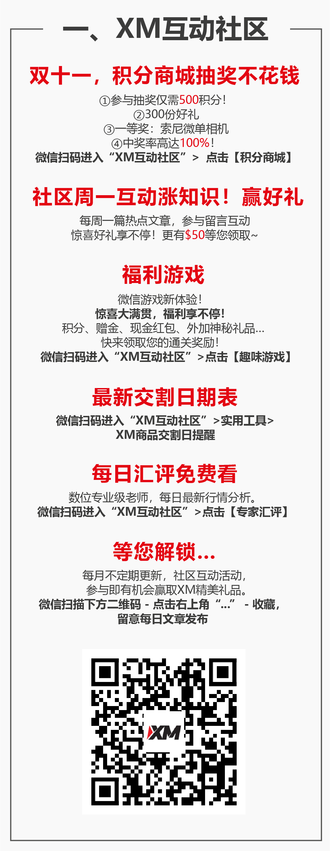XM 11月福利活动查收提醒! XM 11月福利活动查收提醒!