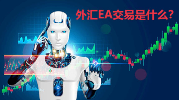 外汇EA交易是什么？外汇投资者使用外汇EA能赚钱吗？