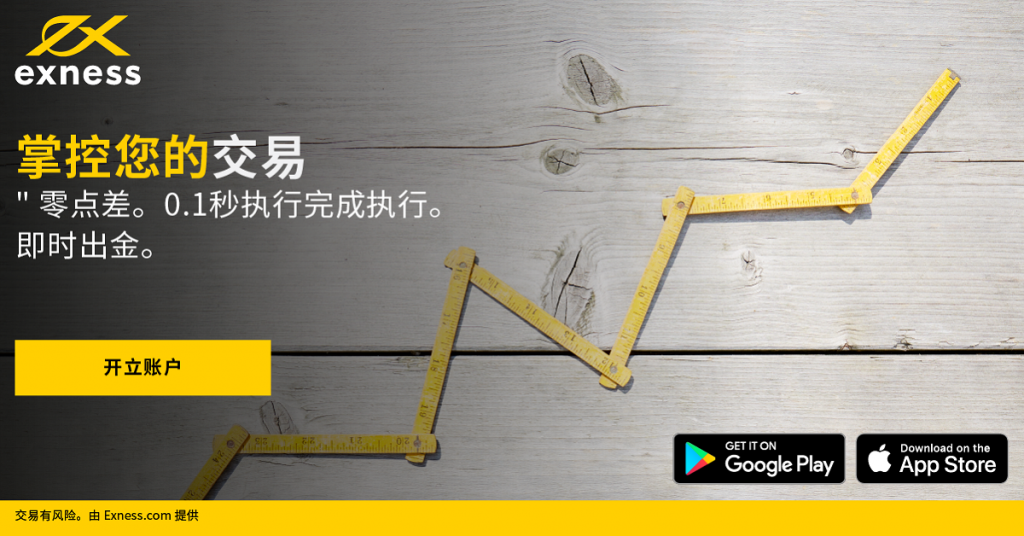 Exness开户返佣,Exness外汇官网,Exness自动返佣