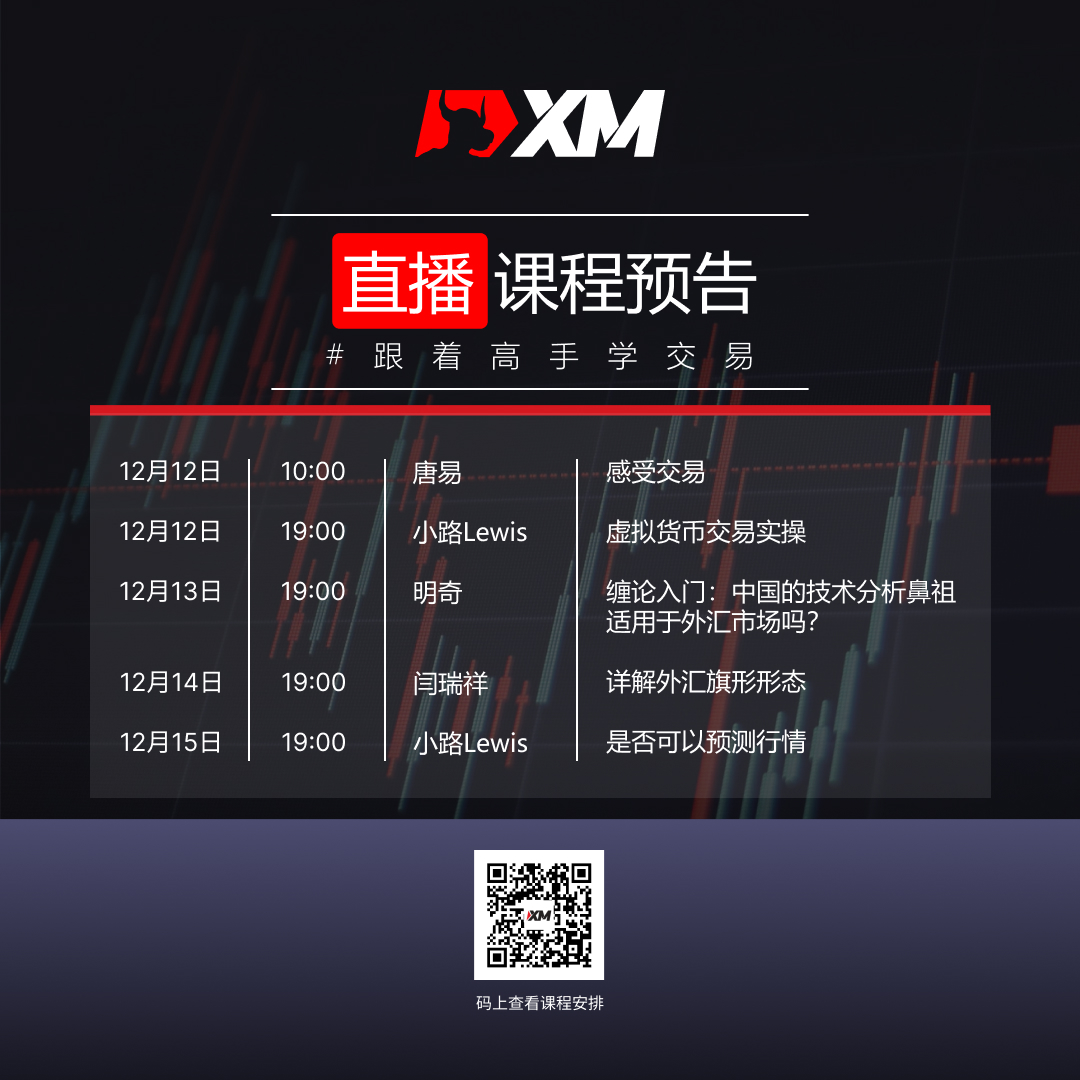 XM：中文在线直播课程，本周预告（12/12-12/16）