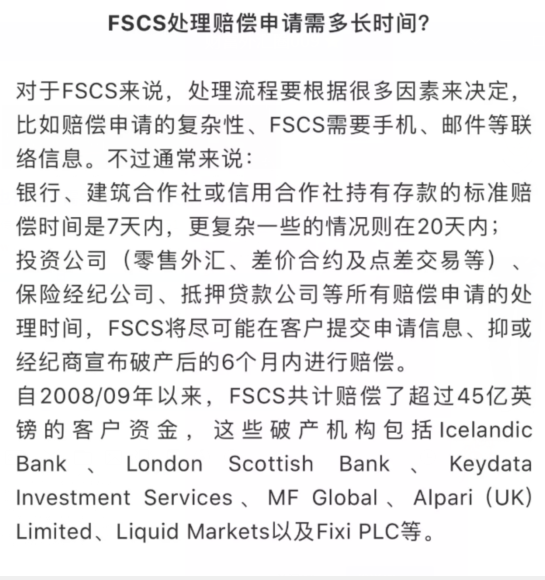 英国FCA监管的平台如果赔偿需要多长时间？