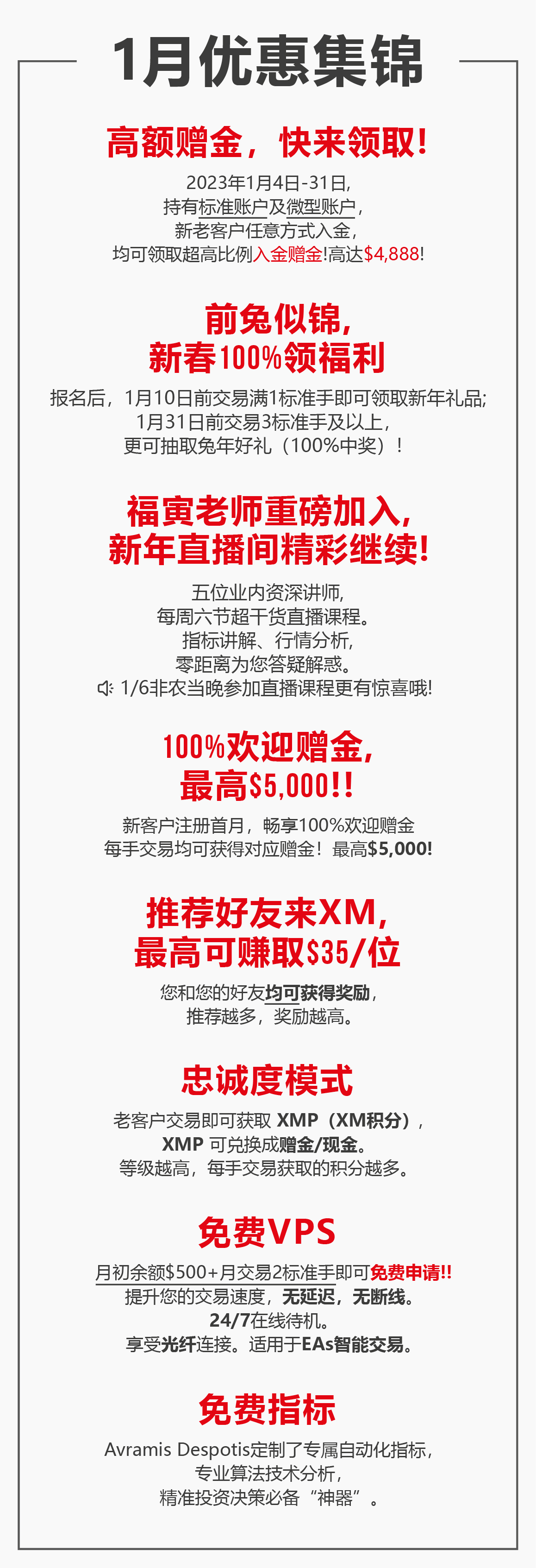 XM外汇平台 一月福利活动查收提醒！