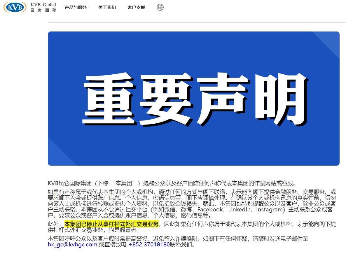 警惕!冒牌KVB PRIME疯狂收割,建议投资者远离!