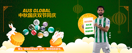 AUS GLOBAL 在中秋国庆双节，推出“神秘扭蛋抽奖”活动